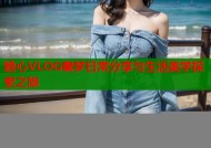 糖心VLOG秦梦日常分享与生活美学探索之旅