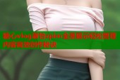 糖心vlog淑怡zpim全景展示轻松管理内容高效创作秘诀