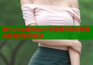 糖心vlog淑怡zpim全景展示轻松管理内容高效创作秘诀