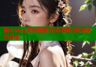 糖心vlog文件删除方法详解与实用技巧分享