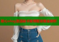 糖心vlog激活码卡密领取攻略全解析