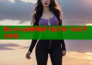 糖心vlog视频观看下载分享一站式平台体验