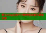 糖心vlog白色牛仔裤穿搭攻略与潮流分享