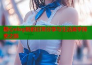 糖心vlog粉的日常分享与生活美学探索之旅