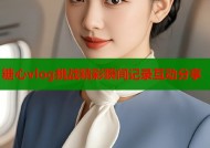 糖心vlog挑战精彩瞬间记录互动分享
