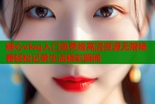 糖心vlog入口免费版高清资源无限畅看轻松记录生活精彩瞬间