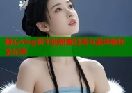 糖心vlog饼干的甜蜜日常与美味制作全记录