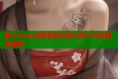 糖心vlog全网搜索攻略与热门内容精选推荐