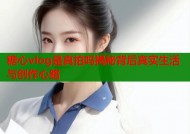 糖心vlog是真拍吗揭秘背后真实生活与创作心路
