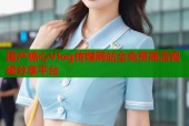 国产糖心Vlog传媒网站全免费高清视频分享平台