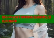 糖心vlog饼干姐姐带你走进甜蜜生活的点滴故事