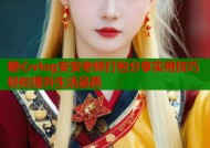 糖心vlog安安老师打包分享实用技巧轻松提升生活品质