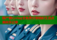 国产糖心vlog全免费分享精彩生活点滴真实记录