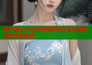 国产糖心vlog兑换码获取方法及最新查找攻略详解