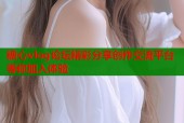 糖心vlog论坛精彩分享创作交流平台等你加入体验