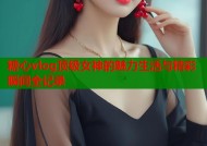 糖心vlog顶级女神的魅力生活与精彩瞬间全记录