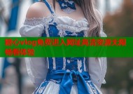 糖心vlog免费进入网址高清资源无限畅看体验