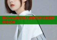 糖心vlog粉红情人甜蜜日常与浪漫瞬间全记录