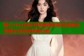 糖心vlog安安老师破解版高清流畅免费看支持投屏续播功能