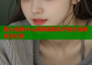 糖心视频vlog锅锅酱精彩内容在线播放全纪录