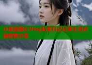 小桃酱糖心Vlog私密日记记录生活点滴甜蜜分享