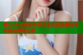 糖心vlog安安老师生活点滴温暖分享与精彩瞬间记录