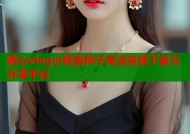 糖心vlog小桃酱种子高清资源下载与分享平台