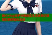 糖心vlog知乎分享真实生活故事记录精彩瞬间轻松互动