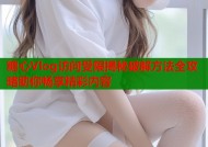 糖心Vlog访问受限揭秘破解方法全攻略助你畅享精彩内容