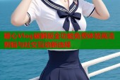 糖心Vlog破解版全功能免费体验高清剪辑与社交互动新选择