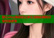 糖心vlog兔轻松记录生活精彩瞬间分享创意故事